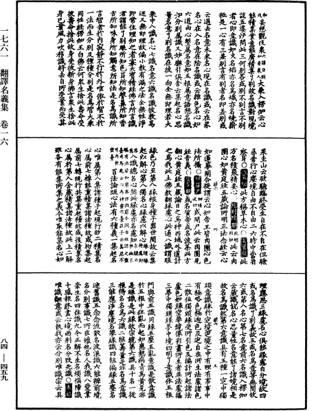 File:《中華大藏經》 第84冊 第0459頁.png