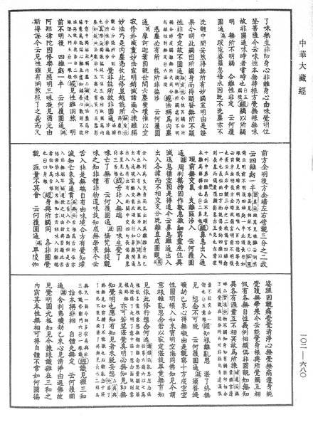 File:《中華大藏經》 第102冊 第680頁.png