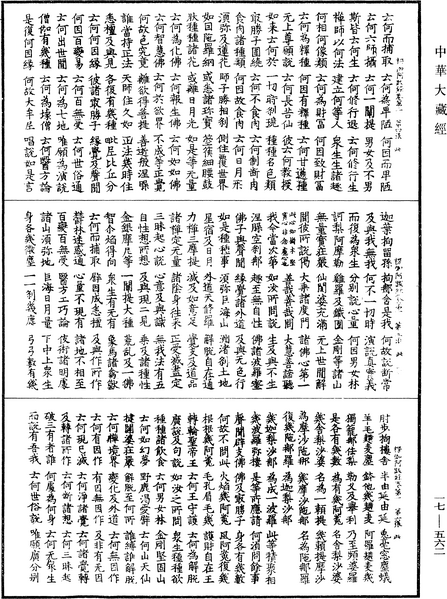 File:《中華大藏經》 第17冊 第562頁.png