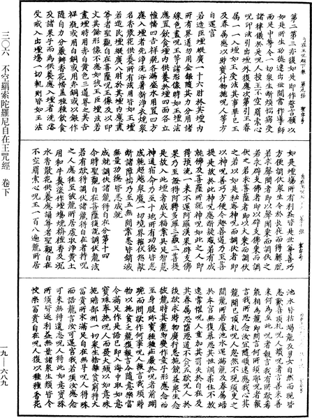 File:《中華大藏經》 第19冊 第689頁.png