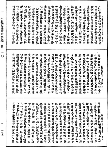 File:《中華大藏經》 第2冊 第179頁.png