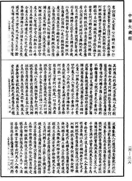 File:《中華大藏經》 第26冊 第316頁.png