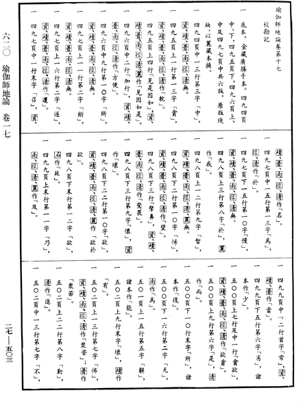 File:《中華大藏經》 第27冊 第503頁.png