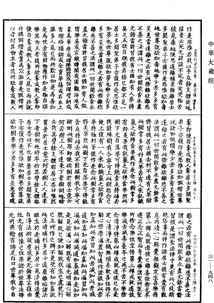 File:《中華大藏經》 第31冊 第0948頁.png