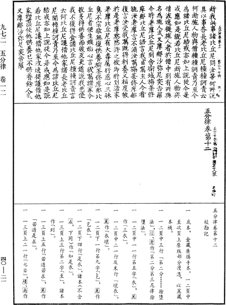 File:《中華大藏經》 第40冊 第021頁.png