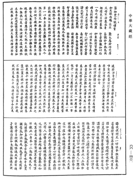 File:《中華大藏經》 第66冊 第432頁.png
