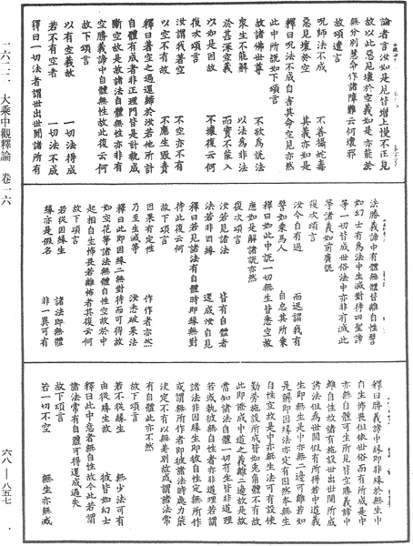 File:《中華大藏經》 第68冊 第0857頁.png