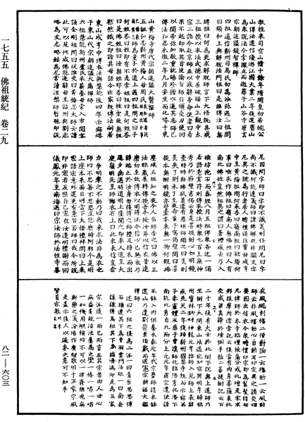 File:《中華大藏經》 第82冊 第0603頁.png