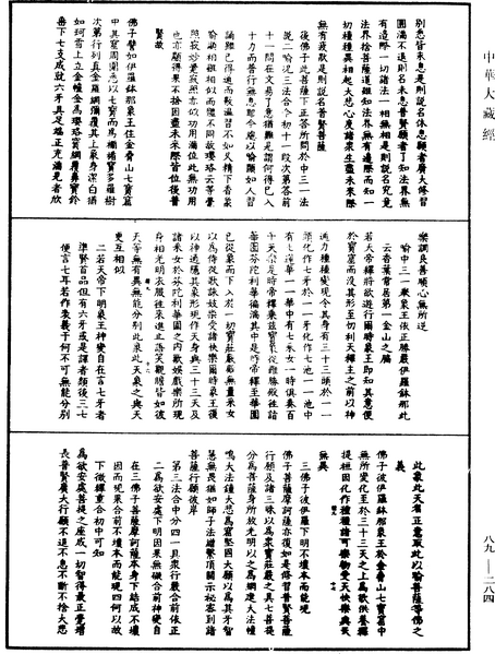 File:《中華大藏經》 第89冊 第284頁.png