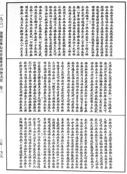 File:《中華大藏經》 第105冊 第729頁.png