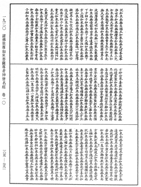 File:《中華大藏經》 第105冊 第791頁.png