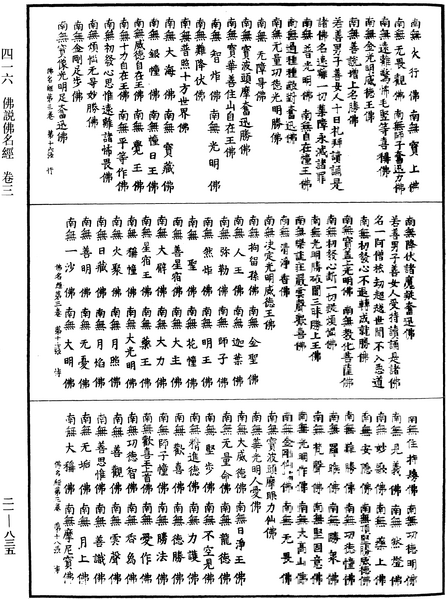 File:《中華大藏經》 第21冊 第835頁.png