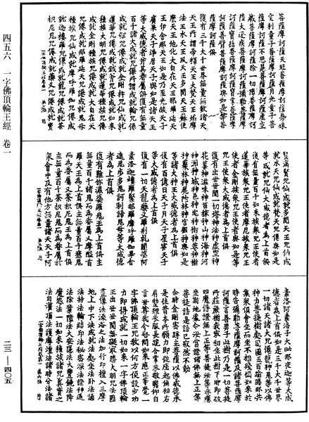 File:《中華大藏經》 第23冊 第405頁.png