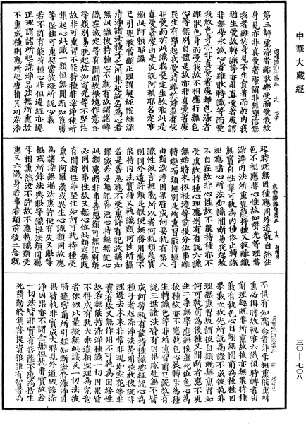 File:《中華大藏經》 第30冊 第0708頁.png