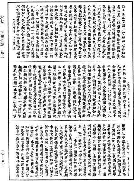 File:《中華大藏經》 第30冊 第0903頁.png