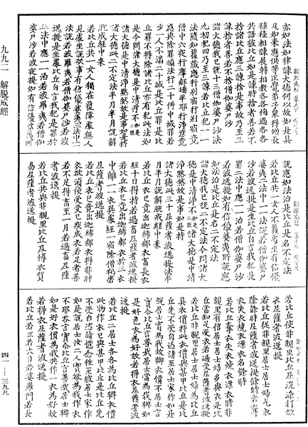 File:《中華大藏經》 第41冊 第399頁.png