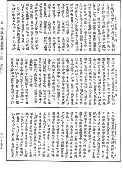 File:《中華大藏經》 第69冊 第597頁.png