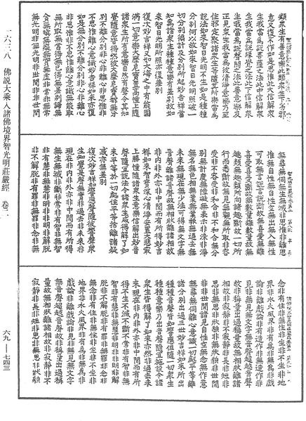 File:《中華大藏經》 第69冊 第743頁.png
