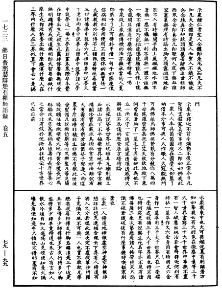 File:《中華大藏經》 第79冊 第099頁.png