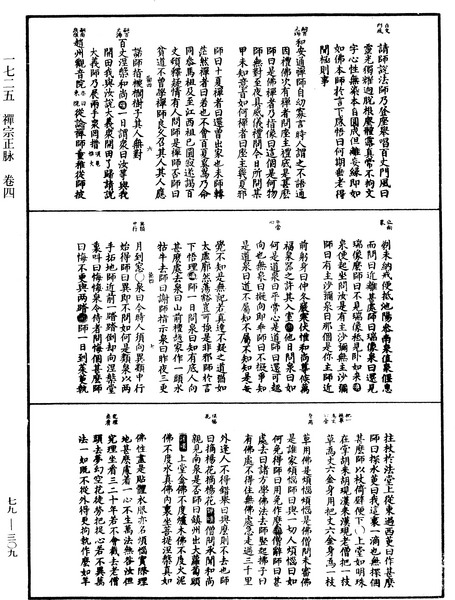 File:《中華大藏經》 第79冊 第309頁.png