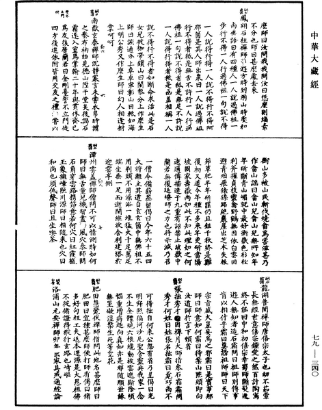 File:《中華大藏經》 第79冊 第340頁.png