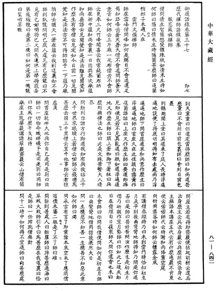 File:《中華大藏經》 第81冊 第0842頁.png