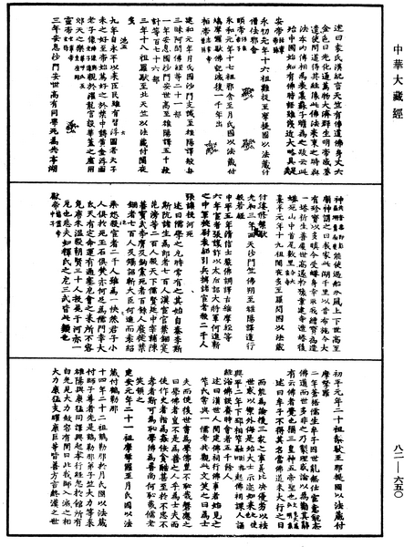 File:《中華大藏經》 第82冊 第0650頁.png