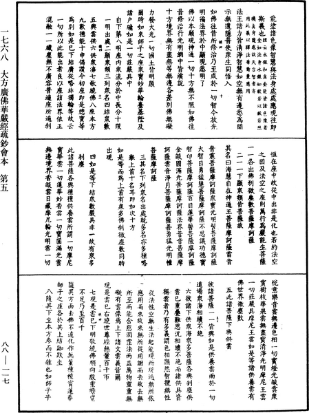 File:《中華大藏經》 第88冊 第117頁.png
