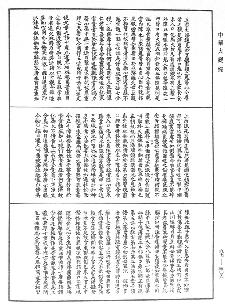File:《中華大藏經》 第97冊 第306頁.png