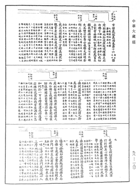 File:《中華大藏經》 第98冊 第180頁.png