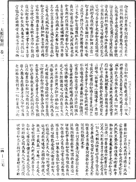 File:《中華大藏經》 第14冊 第127頁.png