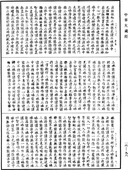 File:《中華大藏經》 第16冊 第098頁.png