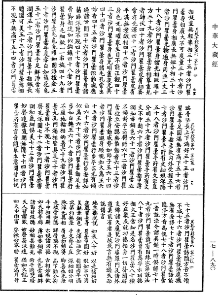 File:《中華大藏經》 第17冊 第890頁.png