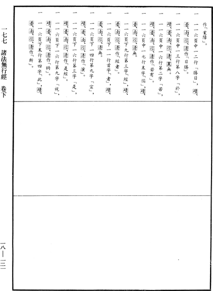 File:《中華大藏經》 第18冊 第121頁.png