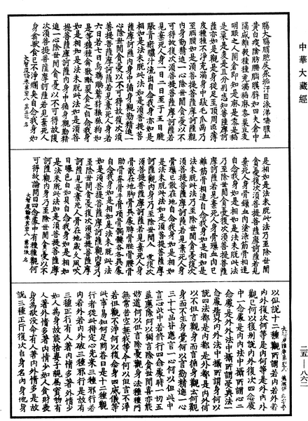 File:《中華大藏經》 第25冊 第862頁.png