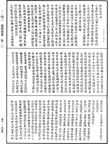 File:《中華大藏經》 第53冊 第659頁.png