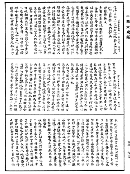 File:《中華大藏經》 第53冊 第708頁.png
