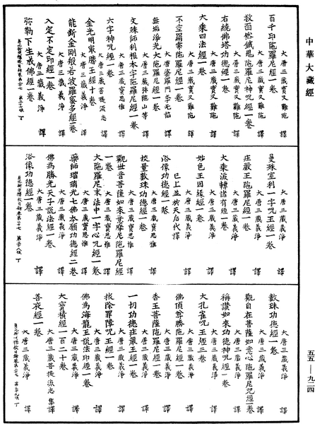 File:《中華大藏經》 第55冊 第924頁.png