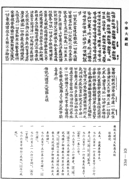 File:《中華大藏經》 第63冊 第0766頁.png