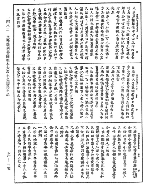 File:《中華大藏經》 第66冊 第125頁.png