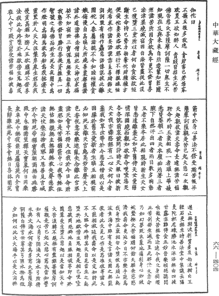 File:《中華大藏經》 第66冊 第404頁.png