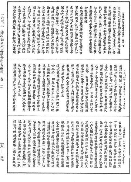 File:《中華大藏經》 第69冊 第197頁.png