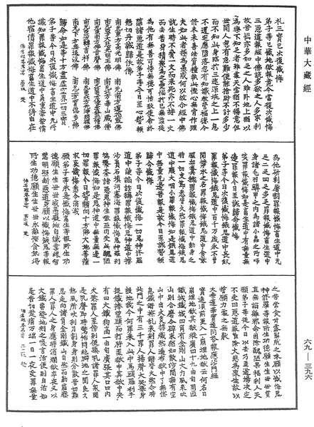 File:《中華大藏經》 第69冊 第396頁.png