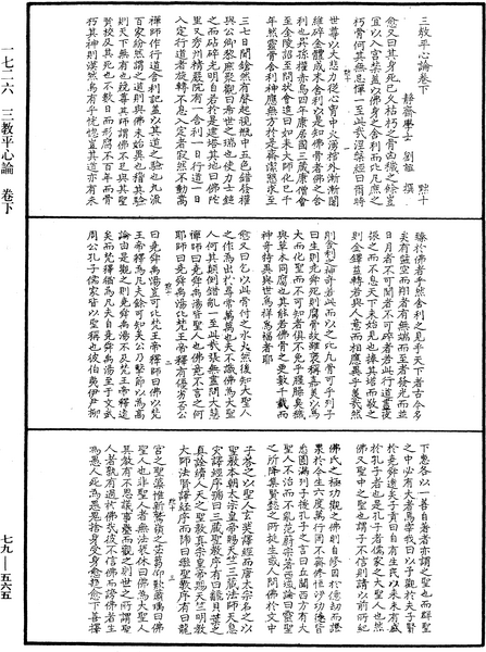 File:《中華大藏經》 第79冊 第565頁.png
