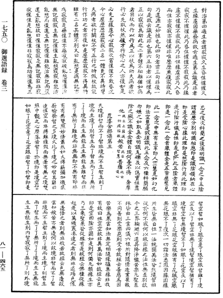 File:《中華大藏經》 第81冊 第0465頁.png