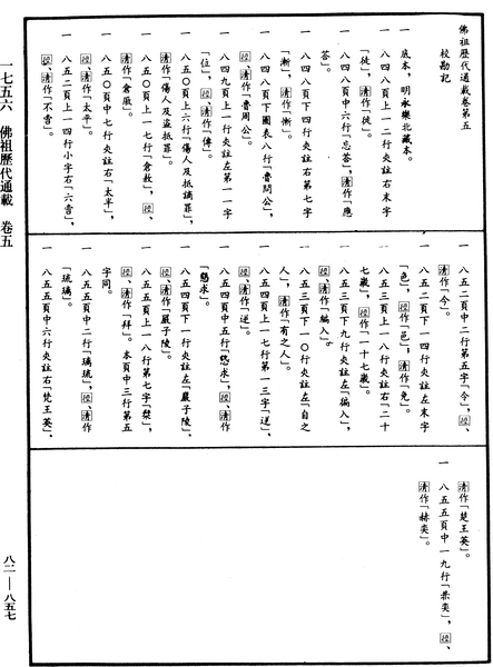File:《中華大藏經》 第82冊 第0857頁.png