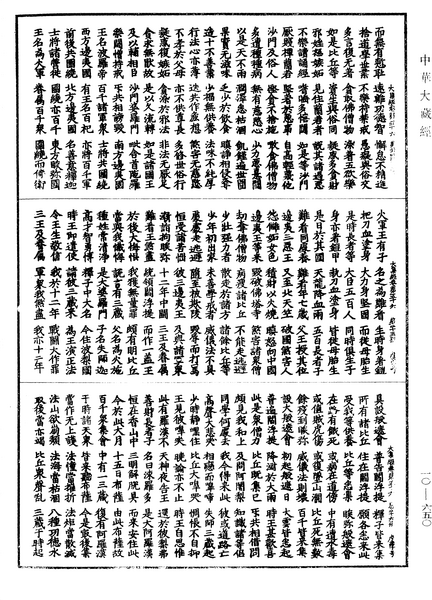 File:《中華大藏經》 第10冊 第650頁.png