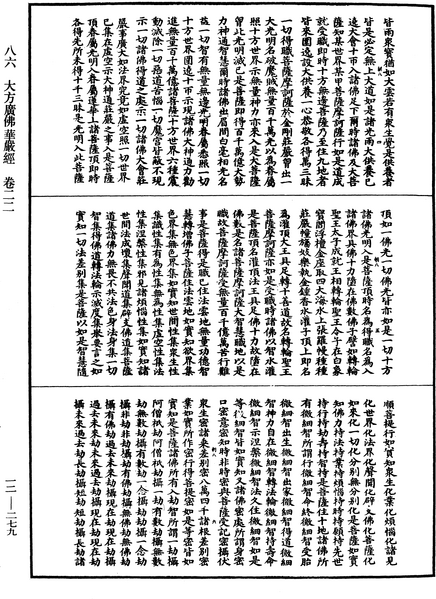 File:《中華大藏經》 第12冊 第279頁.png