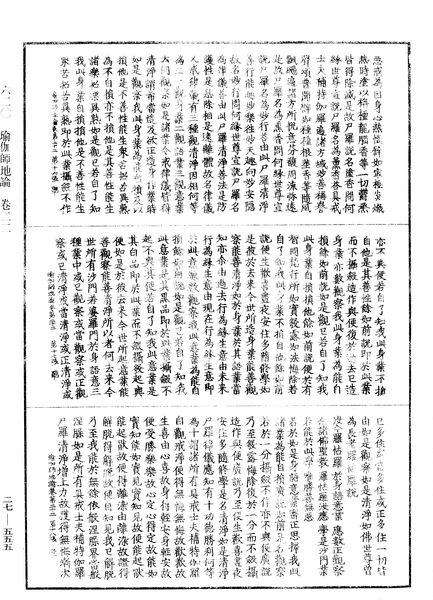 File:《中華大藏經》 第27冊 第555頁.png