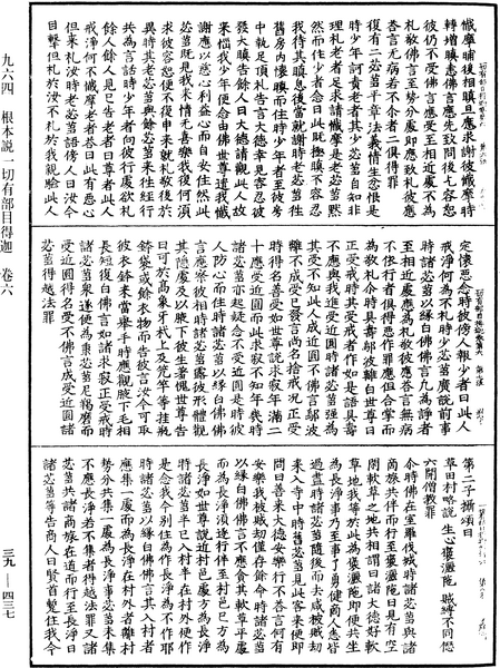 File:《中華大藏經》 第39冊 第0437頁.png